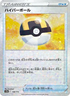 Pokémon-Karte Ultra Ball 138/172