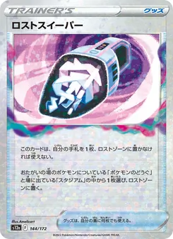 Pokémon-Karte Lost Vacuum 144/172