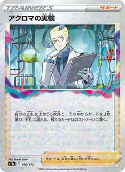 Pokémon-Karte Colress's Experiment 148/172