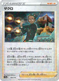 Pokémon-Karte Grant 152/172