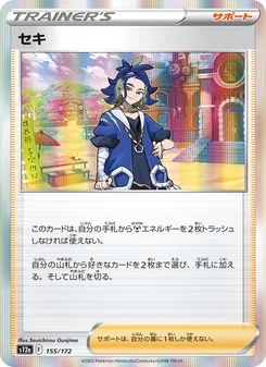 Pokémon-Karte Adaman 155/172