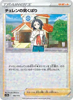 Pokémon-Karte Cheren's Care 156/172