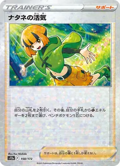 Pokémon-Karte Gardenia's Vigor 158/172
