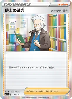 Pokémon-Karte Professor's Research 159/172