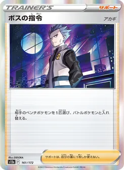 Pokémon-Karte Boss's Orders 161/172