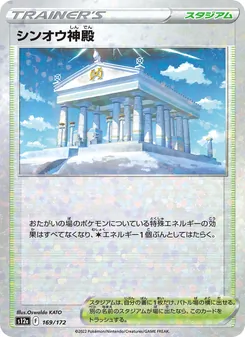 Pokémon-Karte Temple of Sinnoh 169/172