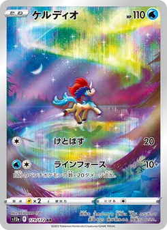 Pokémon-Karte Keldeo 179/172