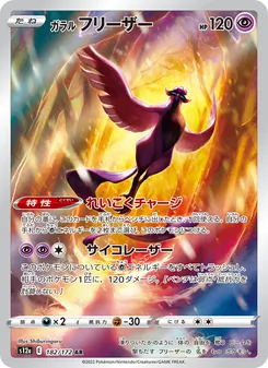 Pokémon-Karte Galarian Articuno 182/172