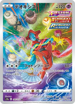 Pokémon-Karte Deoxys 185/172