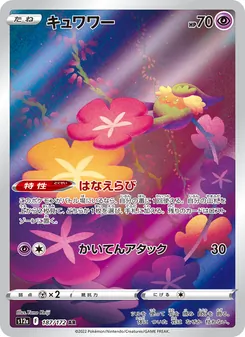 Pokémon-Karte Comfey 187/172