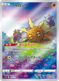 Pokémon-Karte Solrock 189/172