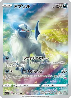 Pokémon-Karte Absol 191/172