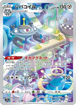 Pokémon-Karte Magnezone 193/172