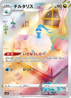 Pokémon-Karte Altaria 194/172
