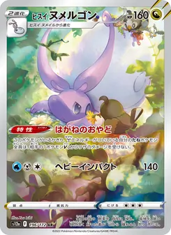 Pokémon-Karte Hisuian Goodra 196/172