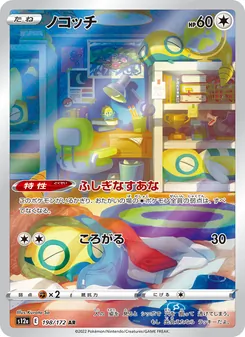 Pokémon-Karte Dunsparce 198/172