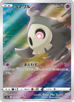 Pokémon-Karte Duskull 203/172