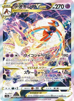 Pokémon-Karte Deoxys VSTAR 223/172