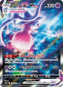 Pokémon-Karte Hatterene VMAX 224/172