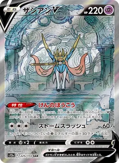 Pokémon-Karte Zacian V 225/172