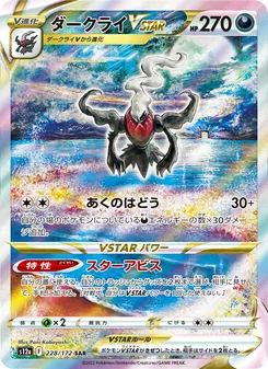 Pokémon-Karte Darkrai VSTAR 228/172