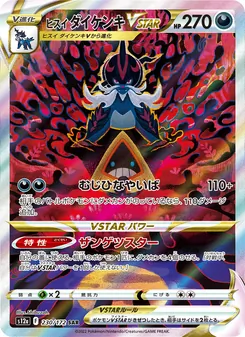 Pokémon-Karte Hisuian Samurott VSTAR 230/172