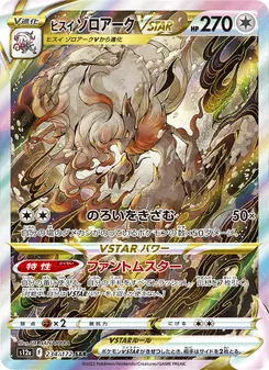 Pokémon-Karte Hisuian Zoroark VSTAR 234/172