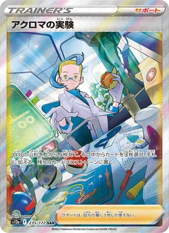 Pokémon-Karte Colress's Experiment 235/172