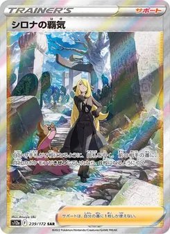 Pokémon-Karte Cynthia's Ambition 239/172