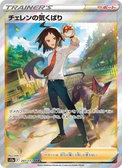 Pokémon-Karte Cheren's Care 241/172