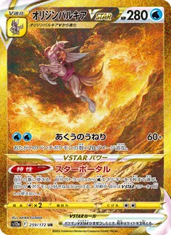 Pokémon-Karte Origin Forme Palkia VSTAR 259/172