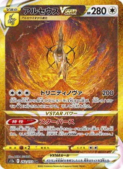 Pokémon-Karte Arceus VSTAR 262/172