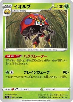 Pokémon-Karte Orbeetle 003/000