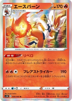 Pokémon-Karte Cinderace 009/000