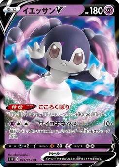 Pokémon-Karte Indeedee V 025/000