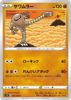 Pokémon-Karte Hitmonlee 026/000