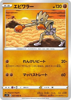 Pokémon-Karte Hitmonchan 027/000