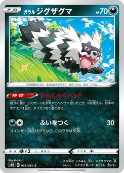Pokémon-Karte Galarian Zigzagoon 033/000