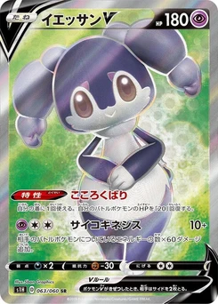 Pokémon-Karte Indeedee V 063/000