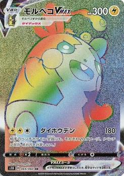 Pokémon-Karte Morpeko VMAX 069/000