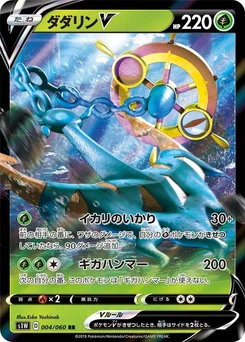 Pokémon-Karte Dhelmise V 004/000