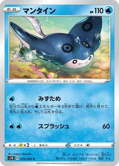 Pokémon-Karte Mantine 016/000