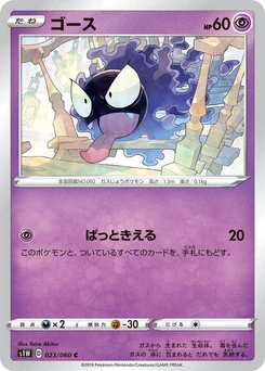 Pokémon-Karte Gastly 023/000