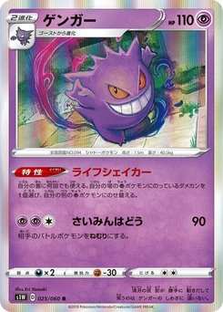Pokémon-Karte Gengar 025/000