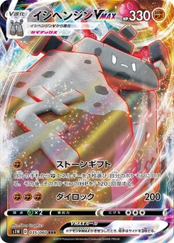 Pokémon-Karte Stonjourner VMAX 035/000