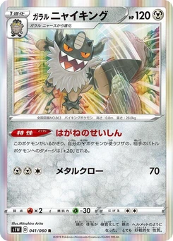 Pokémon-Karte Galarian Perrserker 041/000