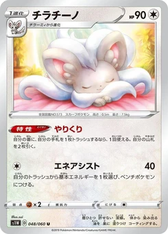 Pokémon-Karte Cinccino 048/000