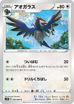 Pokémon-Karte Corvisquire 050/000