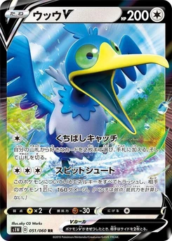 Pokémon-Karte Cramorant V 051/000