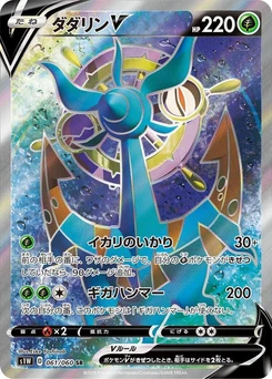 Pokémon-Karte Dhelmise V 061/000